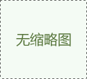2020宿遷華盛疫情防控小知識